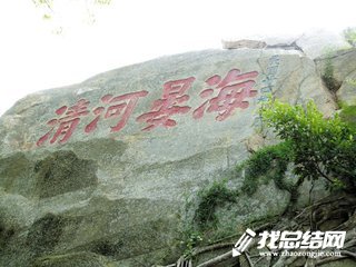 海晏河清心得體會(huì)范文大全