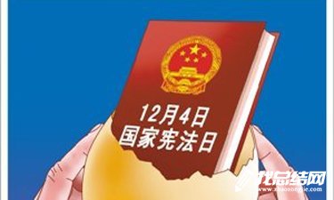 2020年國家憲法日活動總結(jié)