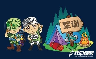 高中學生個人軍訓總結(jié)