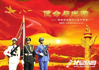 2020年八一建軍節(jié)活動總結(jié)