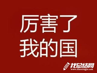 電影 《厲害了，我的國》觀后感