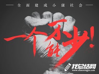 人社局2020年精準(zhǔn)扶貧工作總結(jié)