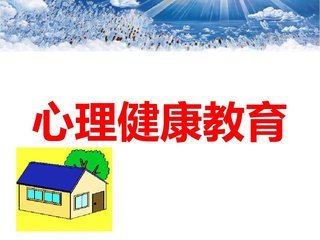 2020年學校心理健康活動月活動總結