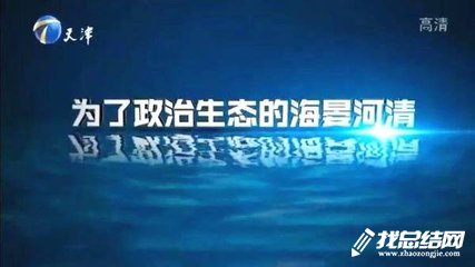 觀看《為了政治生態(tài)的海晏河清》心得體會(huì)