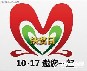 2020年扶貧日系列活動方案