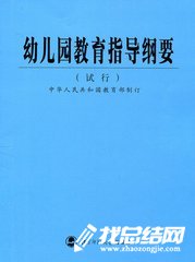 《幼兒園教育指導綱要》學習心得