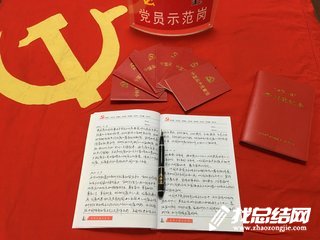 預(yù)備黨員黨章學(xué)習(xí)心得體會(huì)