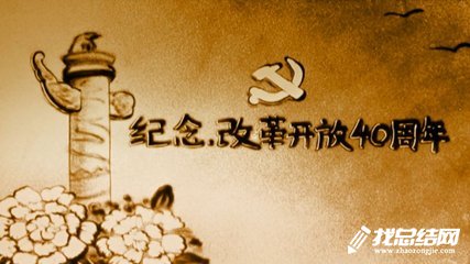 紀念改革開放40周年創(chuàng)新創(chuàng)業(yè)人才大賽活動方案