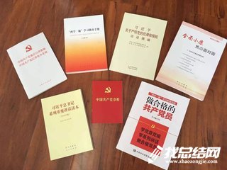 黨員新黨章學(xué)習(xí)心得體會(huì)范文2020