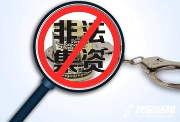 防范非法集資活動總結范文2020