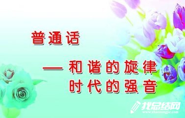 2020司法局推廣普通話宣傳周活動工作總結