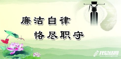 《中國(guó)共產(chǎn)黨廉潔自律準(zhǔn)則》學(xué)習(xí)心得