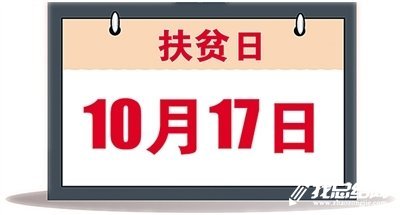 2020年扶貧日系列活動工作方案