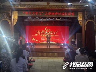 “青年大學習”主題團課學習心得