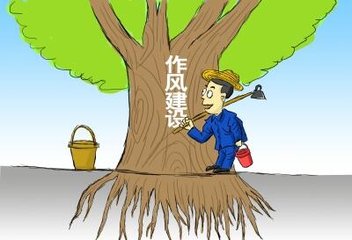 作風(fēng)大整頓工作總結(jié)范文大全