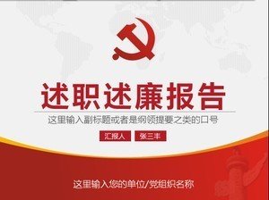 2020年述職述廉述法報告范文7篇