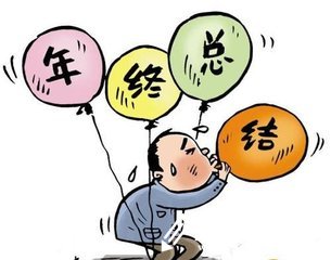 分公司年終總結(jié)報(bào)告