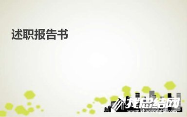 2020年度黨委班子述職述廉報(bào)告