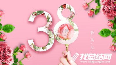 2020年三八婦女節(jié)活動總結(jié)