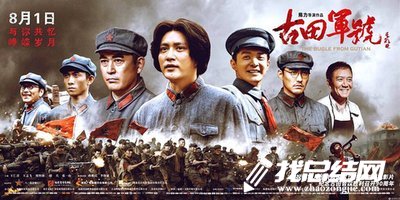 《古田軍號(hào)》觀后感